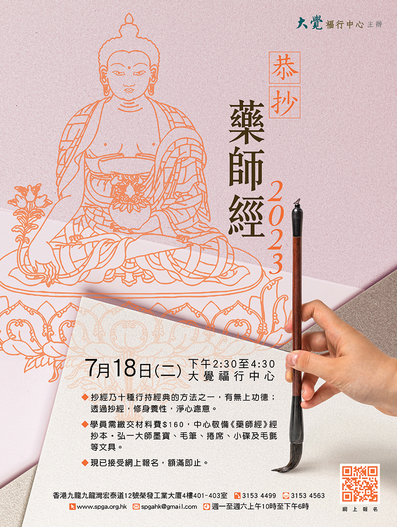 活动日志| 大覺福行中心/ SPGAHK