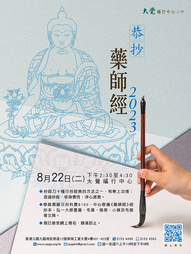 其他活動及課程| 大覺福行中心/ SPGAHK