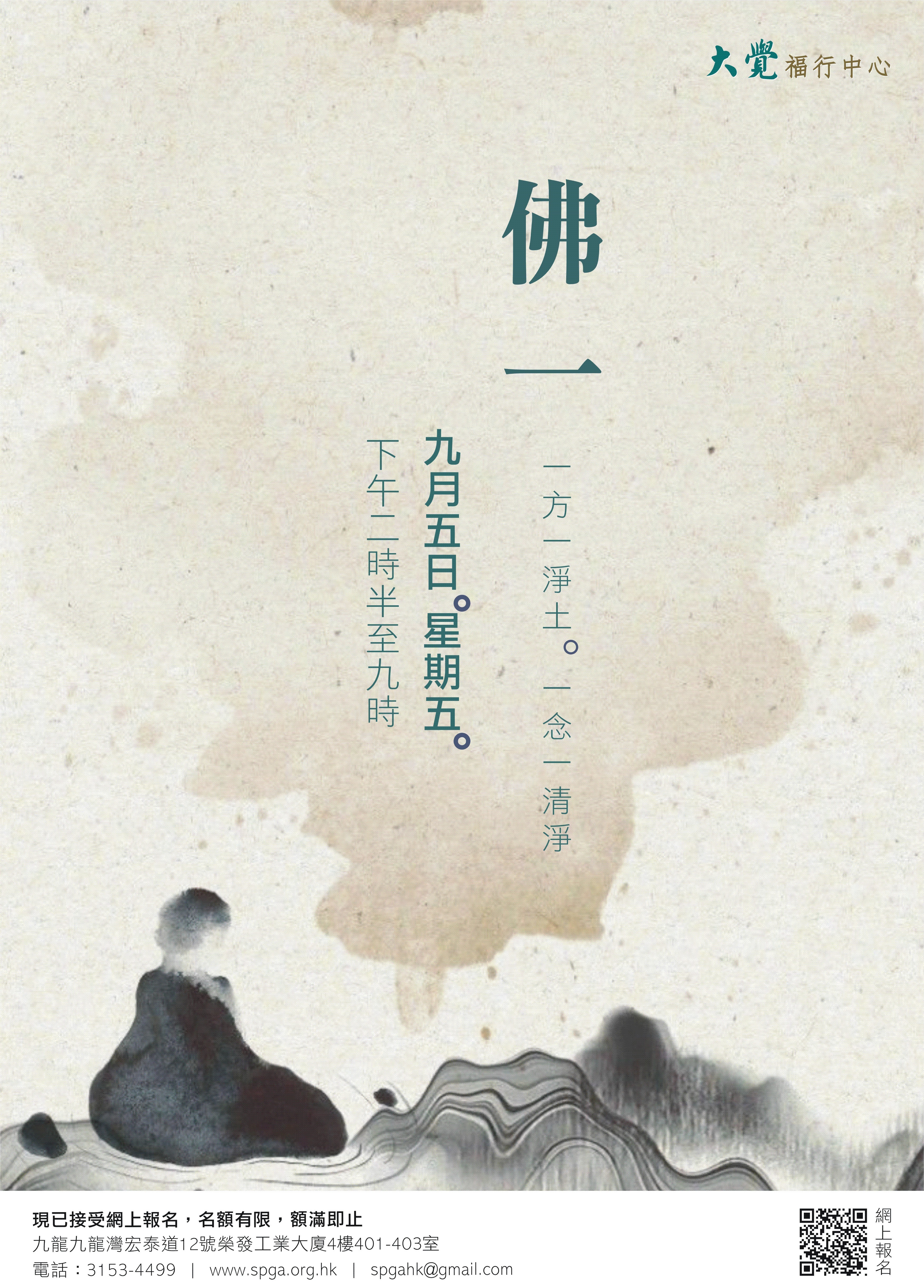 活動日誌 | 大覺福行中心 / SPGAHK