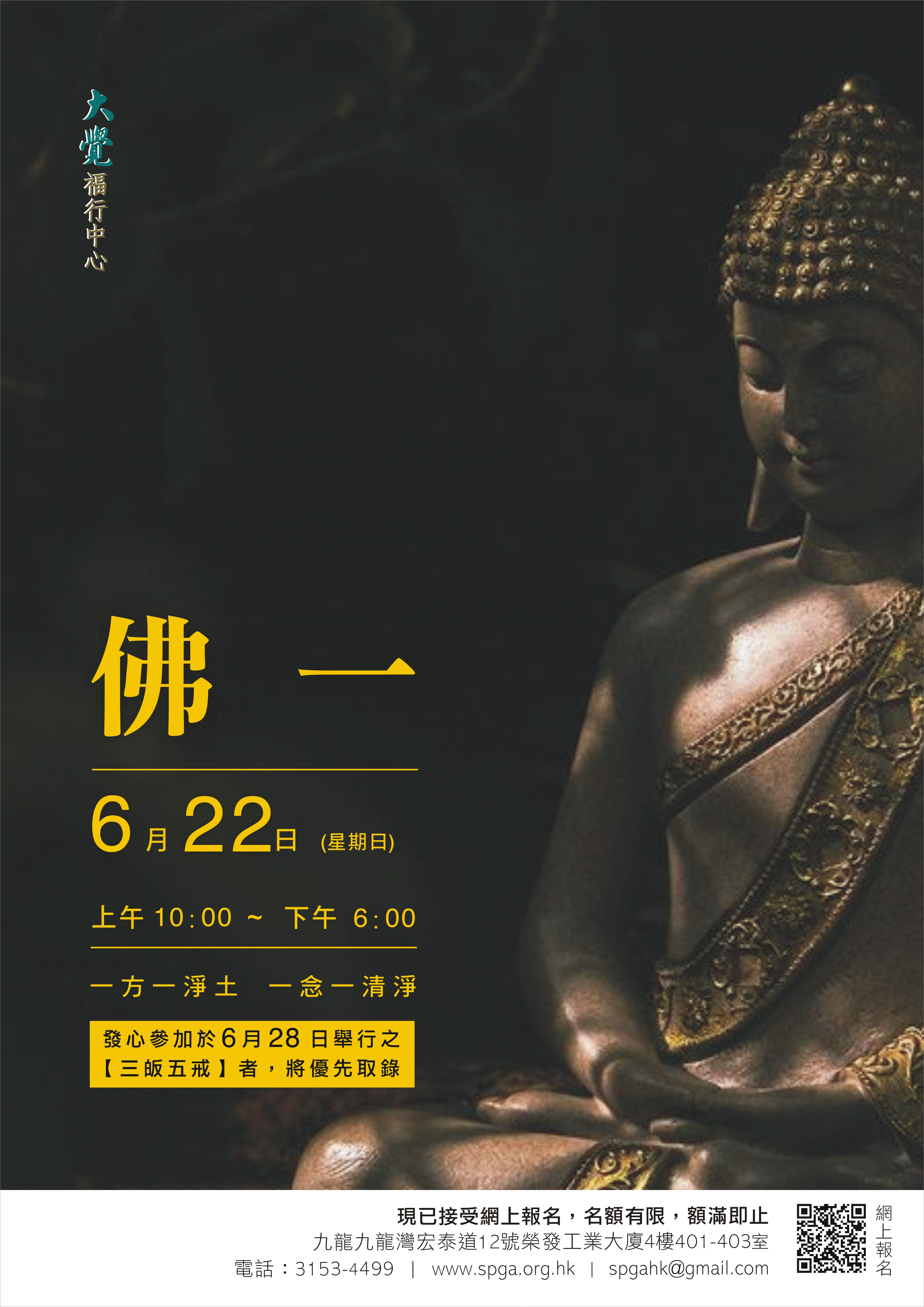法會活動 | 大覺福行中心 / SPGAHK